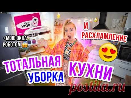 2 ДНЯ УБИРАЮСЬ НА КУХНЕ😳👉Тотальная УБОРКА и Расхламление КУХНИ🏡 ОРГАНИЗОВАЛА ВСЕ!