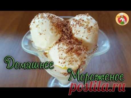 Домашнее мороженое(самый быстрый и простой рецепт) - кулинарный рецепт. Миллион Меню