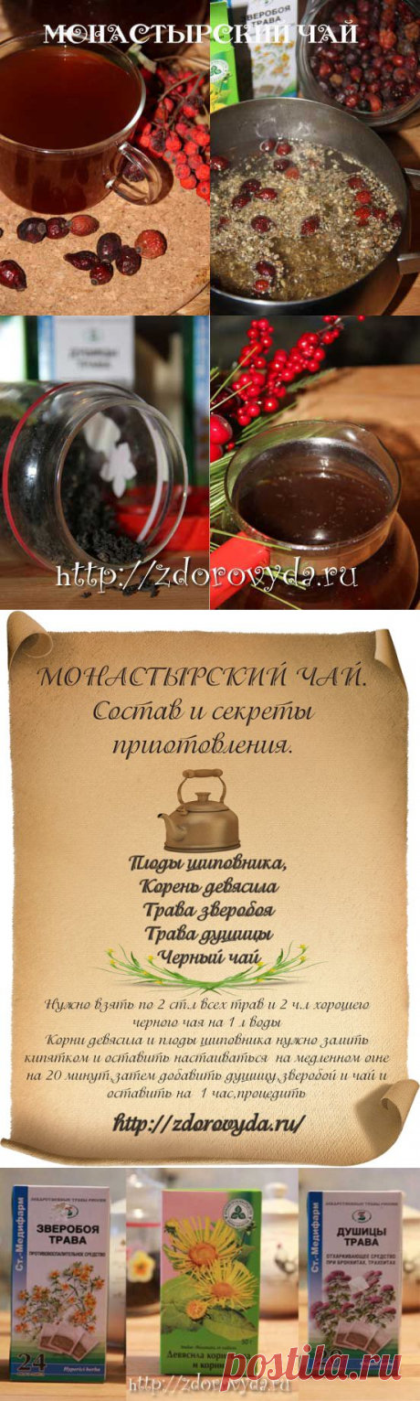 Монастырский чай, рецепт, секреты приготовления