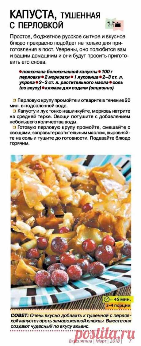 Капуста тушенная с перловкой