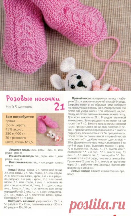Розовые носочки — Попкорн — детское вязание спицами и крючком
