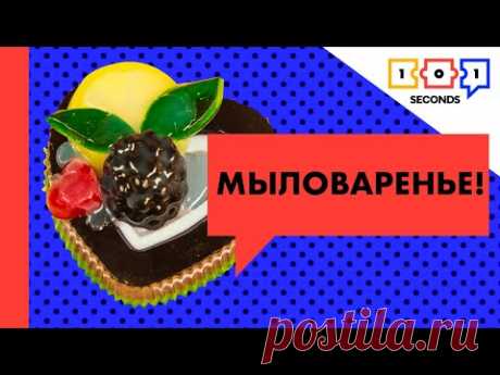 Крафтовое мыло своими руками | Как сделать мыло в домашних условиях