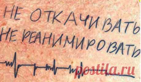 «Не откачивать»: почему умирающие врачи отказываются лечиться » Против УЭК