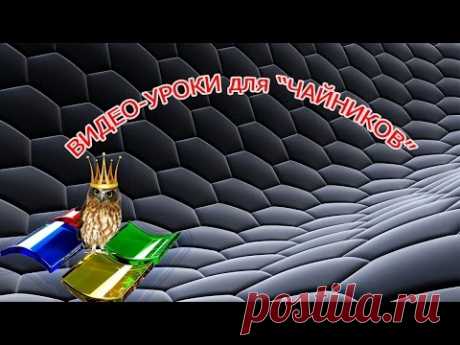 #Как навести порядок на рабочем столе компьютера. #Уроки для &quot;Чайников&quot;. - YouTube