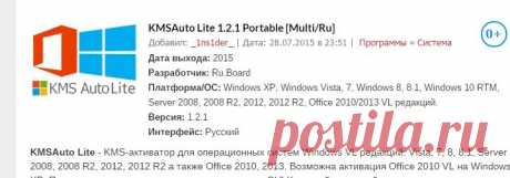 KMSAuto Lite 1.2.1 Portable [Multi/Ru] | WEACOM.RU