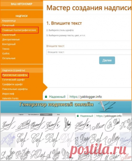 Как сделать бесплатно красивую подпись онлайн по фамилии