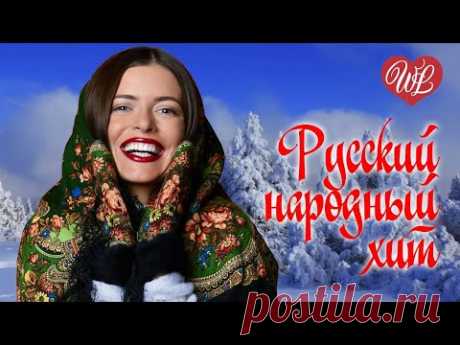 РЕЧЕНЬКА РЕЧУШКА ♥ РУССКИЙ НАРОДНЫЙ ХИТ ♥ НАРОДНЫЕ ПЕСНИ ДЛЯ ДУШИ WLV  RUSSISCHE MUSIK RUSSIAN MUSIC