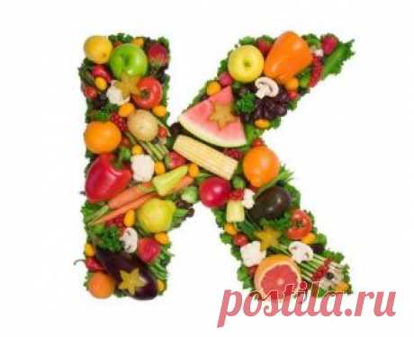 Витамин К - в чем польза для здоровья, где содержится