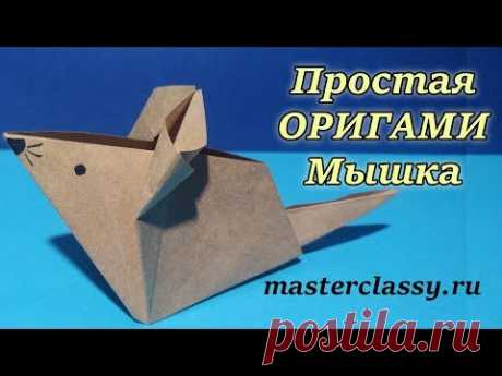 Easy Origami Mouse Tutorial. Простая Мышка Оригами. Как сделать Мышь Из БУМАГИ. Видео урок