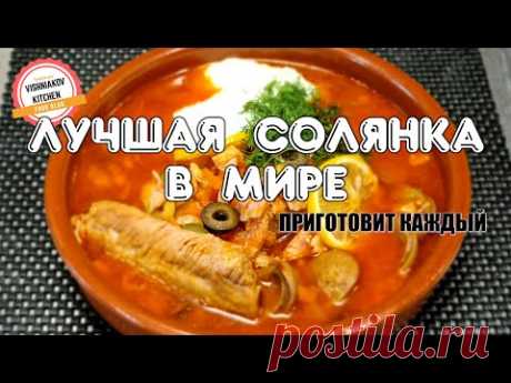 🔥СОЛЯНКА |  Приготовит каждый, лучший рецепт от судового повара ! Вкусный обед, Перша страва на обід