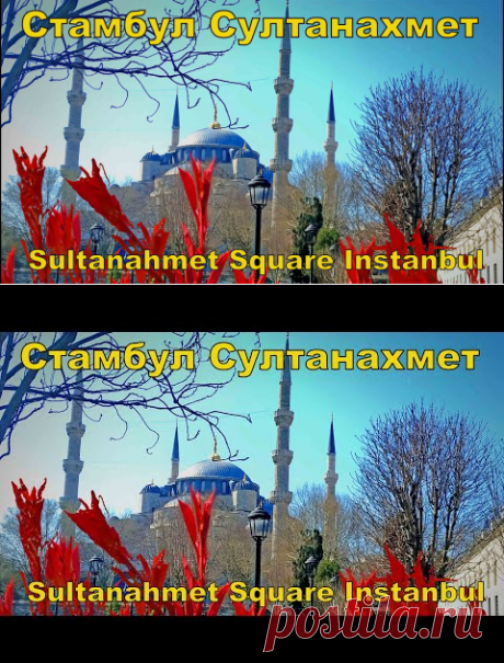 (11977) Стамбул Турция Достопримечательности в Султанахмет / Sultanahmet Square Instanbul - YouTube