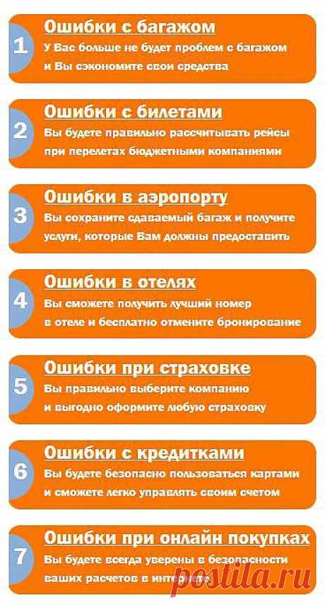 Узнайте как избежать типичных ошибок путешественников &gt;&gt;&gt; запись на бесплатный онлайн семинар