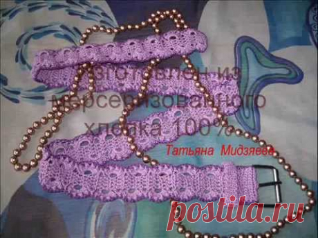 Пояс ремень ручной работы вязаный крючком "Сиреневый рассвет", Belt handmade crocheted