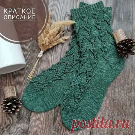 Носки "Таёжное утро"

Пряжа оригинал Onion Nettle Sock Yarn
Спицы 2,5 резинка, 2,0 узор.

Паголенок.
На спицы 2,5 набрать 60п., провязать резинкой 1лиц.скр.*1изн 12 рядов.
Связать 1 установочный ряд лицевыми петлями.

Провязать 3 полных раппорта по схеме, 4й раппорт закончить 8м рядом.

Пятка.
Для симметрии перенести 1 петлю с правой стороны задней части носка на переднюю.
Итого на задней части осталось 29п.

Стенка пятки.
Провязать на 29 петлях установочный ряд для пятки ...