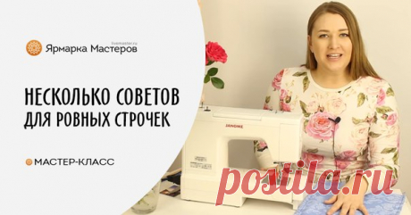 Сразу несколько швейных хитростей, чтобы строчка была ровной 
 https://www.livemaster.ru/topic/2818067-kak-delat-rov..

Вот зачем я собирала все эти магнитики!