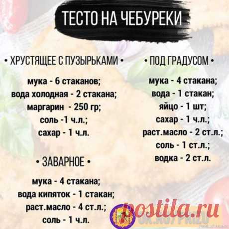 Тесто на чебуреки