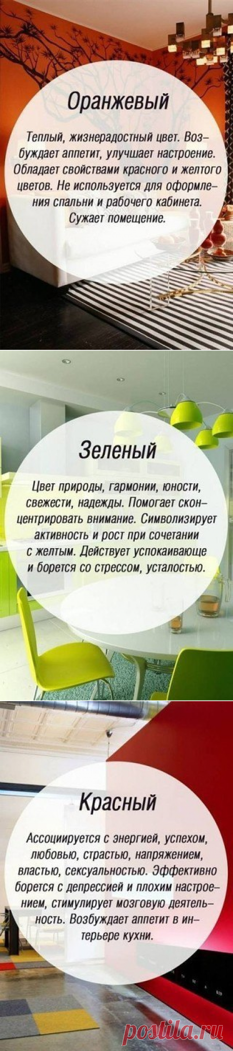 Цвет в интерьере