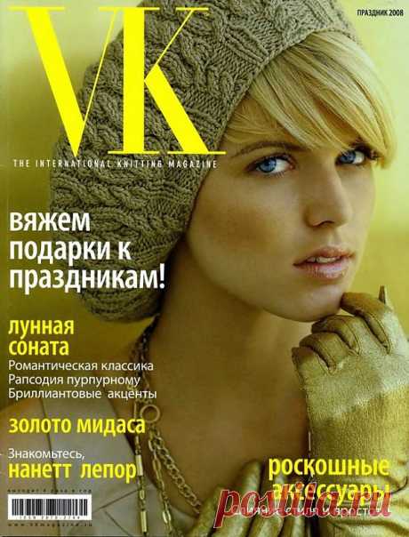 Vogue knitting 2008 (праздник) на русском языке.