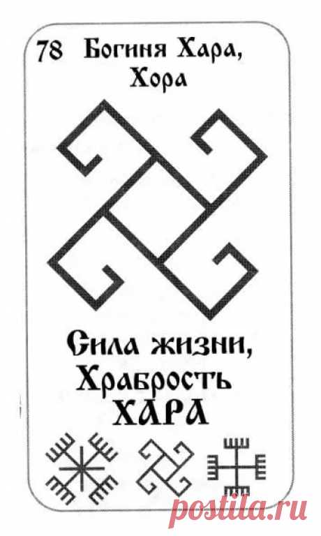 Славянские символы боги руны: 7 тыс изображений найдено в Яндекс.Картинках