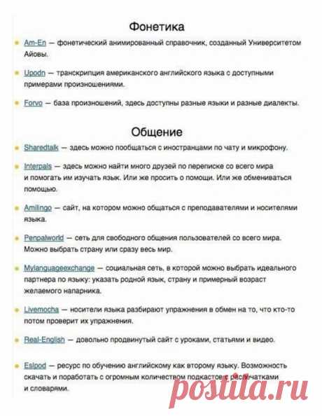 Большой список ресурсов для тех, кто хочет поднять свой уровень английского — Полезные советы