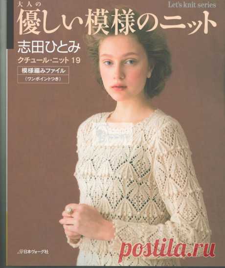 Альбом«Let's knit series NV80419»(япония)