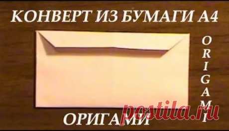 конвертики самодельные - 2 тыс. результатов. Поиск Mail.Ru