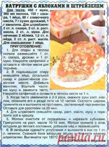 Ватрушки с яблоками и штрейзелем