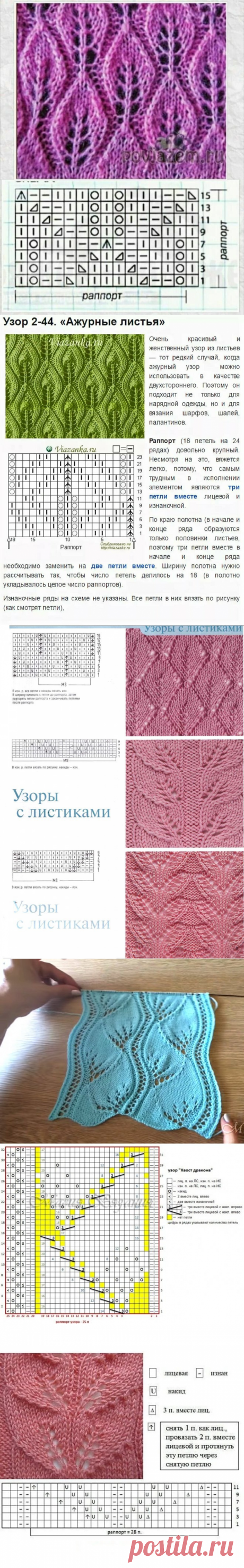30 узоров спицами с "листочками" для весеннего настроения | Факультет рукоделия | Пульс Mail.ru
