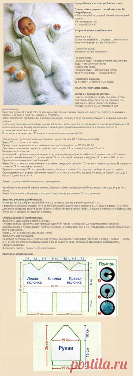 Вязаный комбинезон для малыша спицами схема: 10 моделей с описанием и видео мк для начинающих