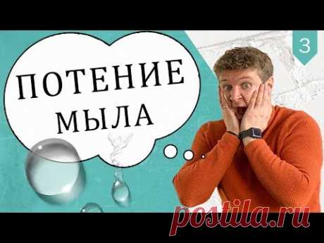 Почему мыло потеет? Что делать, если мыло заплакало? Как предотвратить потение мыла? | Выдумщики.ру