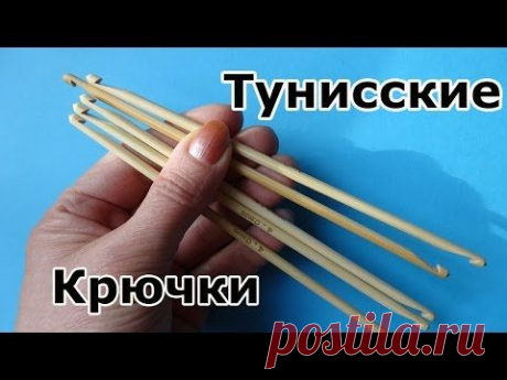 Тунисское вязание крючком. Плейлист.