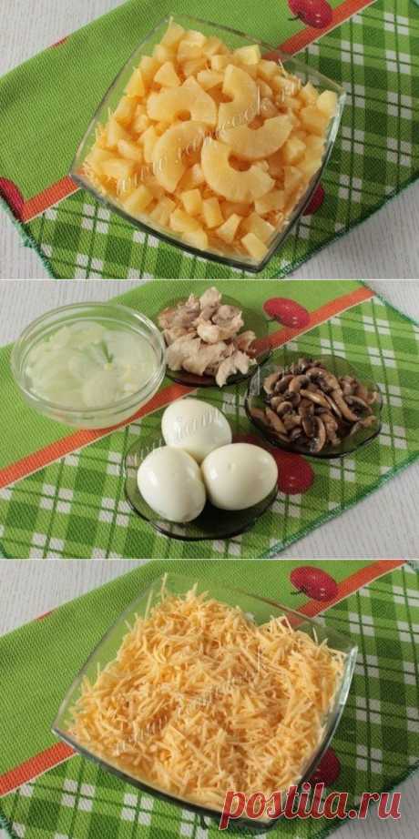 Как приготовить салат с ананасами, курицей и грибами - рецепт, ингридиенты и фотографии