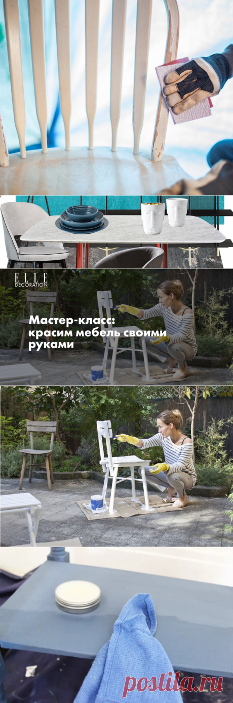 Мастер-класс: красим мебель своими руками | ELLE Decoration