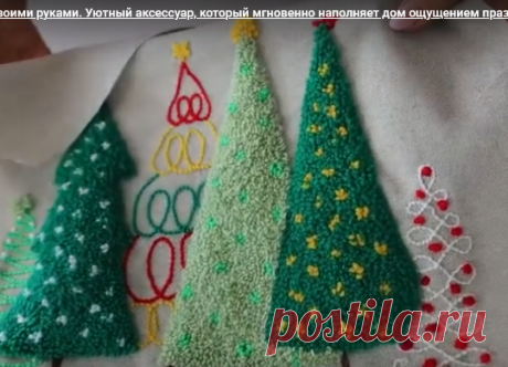 Новогоднее чудо своими руками. Уютный аксессуар, который мгновенно наполняет дом ощущением праздника