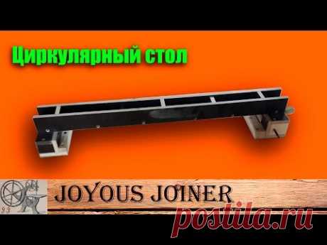 Циркулярный стол для ручной циркулярки своими руками / Homemade table saw