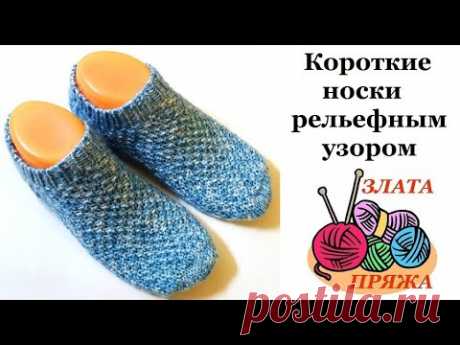 31. Короткие носки рельефным узором Путанка