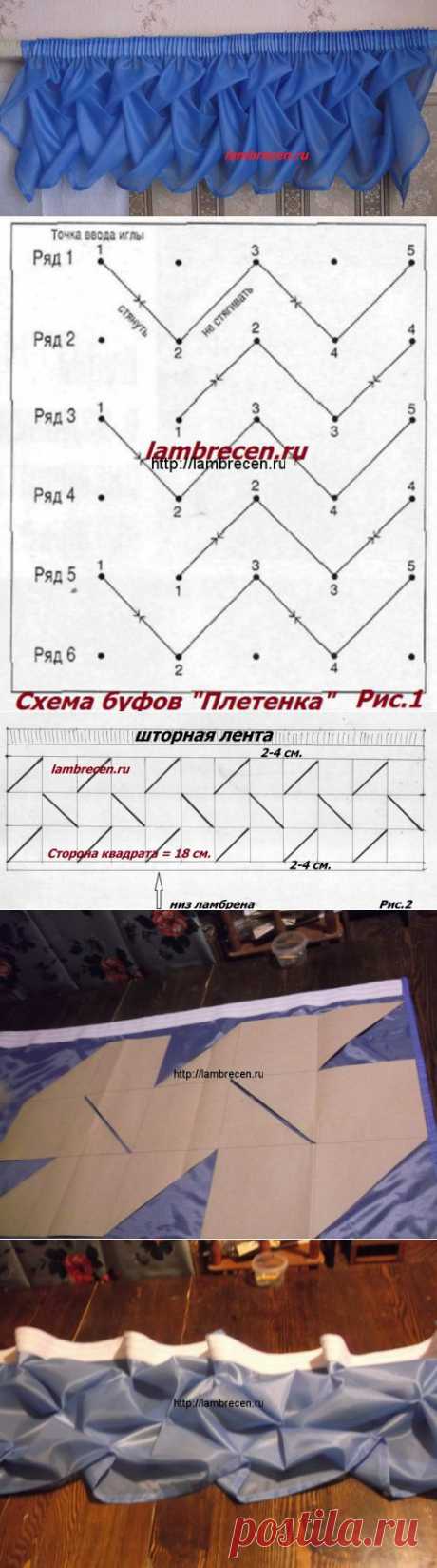 Шьем ламбрекен буфы плетенка. | ШТОРЫ, ЛАМБРЕКЕНЫ, ДОМАШНИЙ ТЕКСТИЛЬ СВОИМИ РУКАМИ