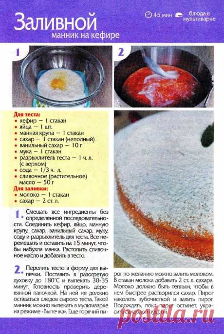 Заливной манник на кефире в мультиварке