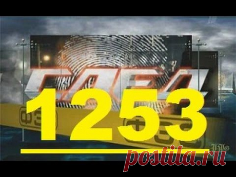 ▶ След 1253 серия - YouTube