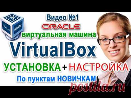 Как VirtualBox скачать, установка, настройка 💻 виртуальная машина windows 10 - 7, linux, ubuntu, mac