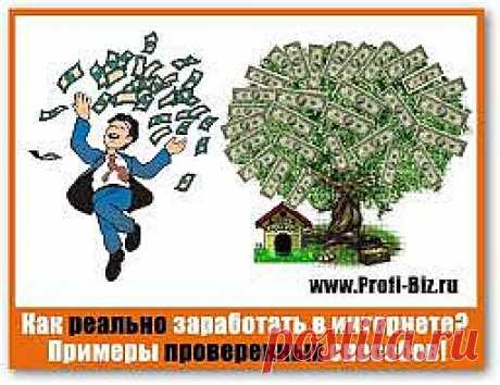 Что бы заработать не надо работать 12 часов, достаточно 2-3 часа в день. Не веришь? Действуй и увидишь.