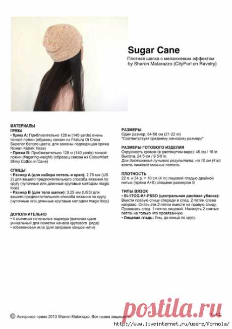 Плотная шапочка Sugar Cane от Sharon Matarazzo.