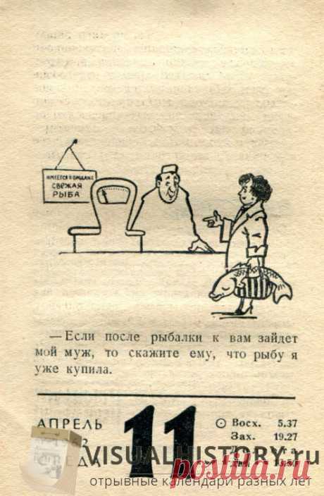 1962.04.11 - Календарь для женщин | VisualHistory.ru