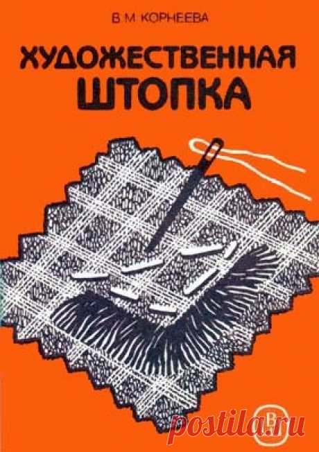 Художественная штопка / Как стать дизайнером одежды /