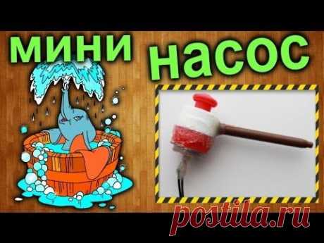 Как сделать мини водяной насос / помпу своими руками / How to make a water-circulating pump