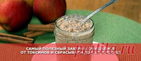 Самый полезный завтрак: очищаемся от токсинов и сбрасываем до 5 кг в месяц!