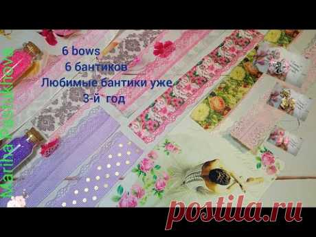 (321) 6 🎀 бантиков🎀bows🎀ленты и кружево даже можно без декора , канзаши,diy, 🎀 из репсовых лент 💎 - YouTube