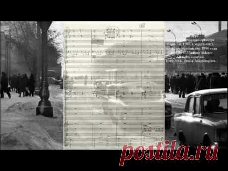 Увертюра для симфонического оркестра. Музыка Владимира Сидорова (opus 34). Авторское исполнение 1996 года.
