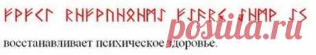 восстанавливает психическое здоровье.
Психическое здоровье весьма необходимо для нормальной жизни в обществе. И поддерживать его гораздо лучше без применения медпрепаратов, особенно когда вы живете в условиях постоянного нервного стресса. Писать надпись можно на браслет, и надевать на ночь.