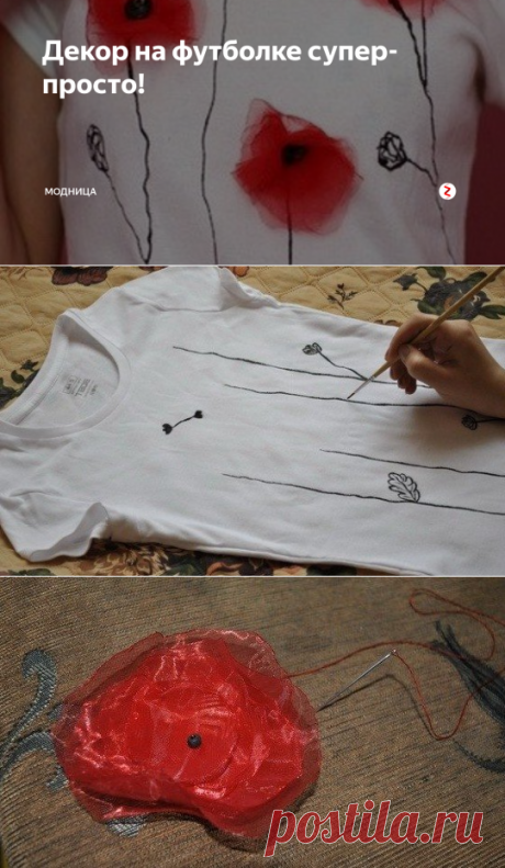 Декор на футболке супер-просто! | модница | Яндекс Дзен